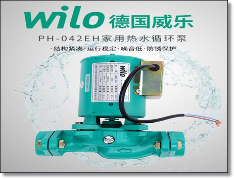 威乐小型管道泵PH-042EH